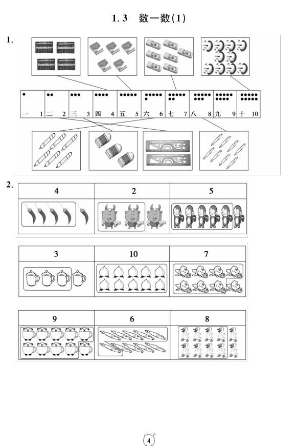 99787567112278鐘書金牌上海作業(yè)一年級上數(shù)學參考答案 第4頁