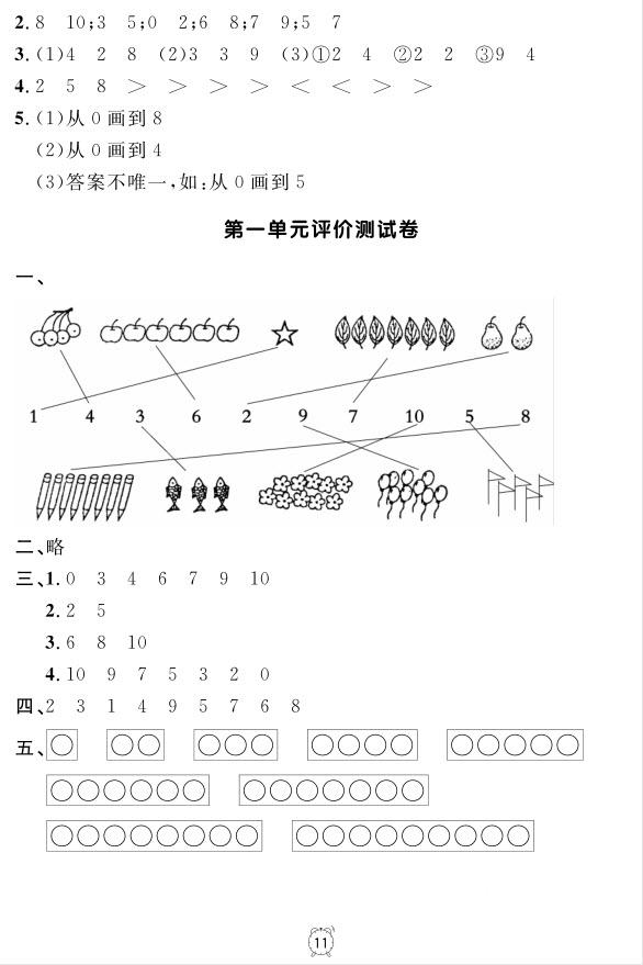 99787567112278鐘書金牌上海作業(yè)一年級上數(shù)學(xué)參考答案 第11頁