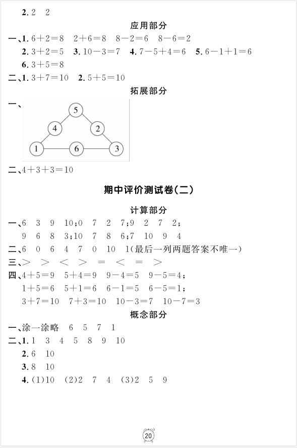 99787567112278鐘書金牌上海作業(yè)一年級上數(shù)學參考答案 第20頁