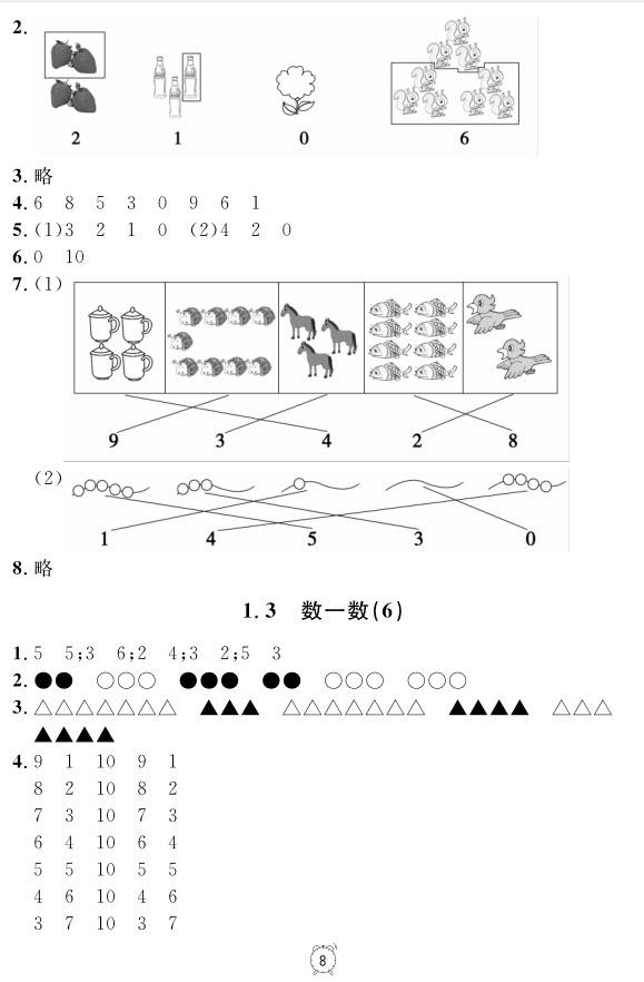 99787567112278鐘書金牌上海作業(yè)一年級上數(shù)學(xué)參考答案 第8頁