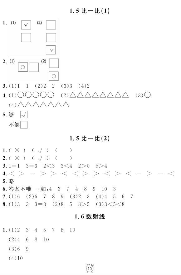 99787567112278鐘書金牌上海作業(yè)一年級(jí)上數(shù)學(xué)參考答案 第10頁