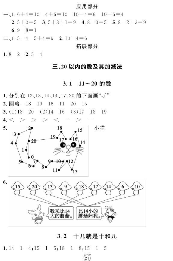 99787567112278鐘書金牌上海作業(yè)一年級上數學參考答案 第21頁