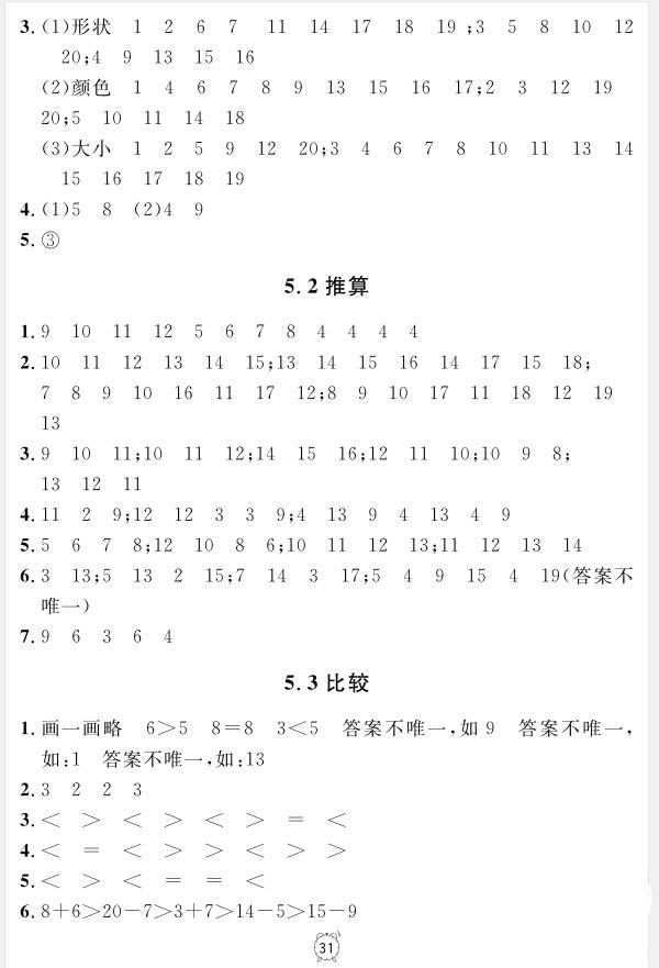 99787567112278鐘書金牌上海作業(yè)一年級(jí)上數(shù)學(xué)參考答案 第31頁