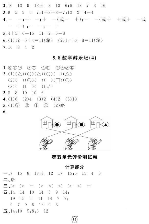 99787567112278鐘書金牌上海作業(yè)一年級(jí)上數(shù)學(xué)參考答案 第35頁(yè)