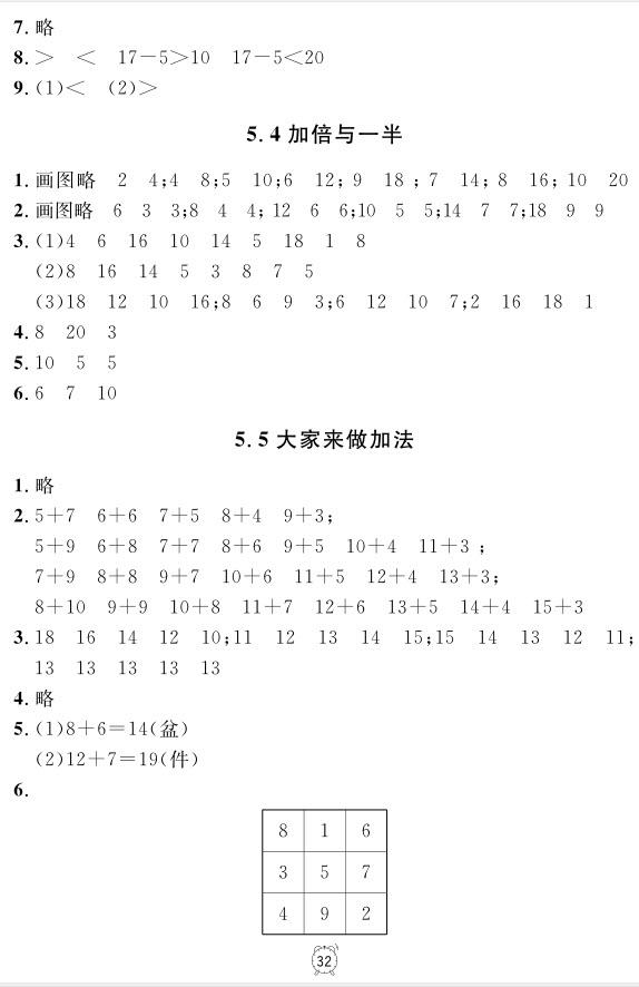 99787567112278鐘書金牌上海作業(yè)一年級上數(shù)學(xué)參考答案 第32頁