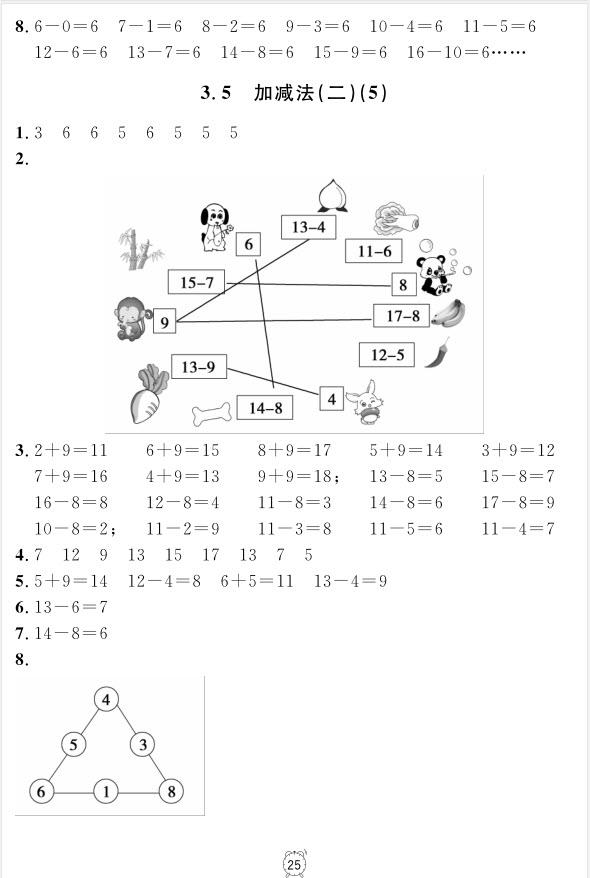 99787567112278鐘書金牌上海作業(yè)一年級上數學參考答案 第25頁