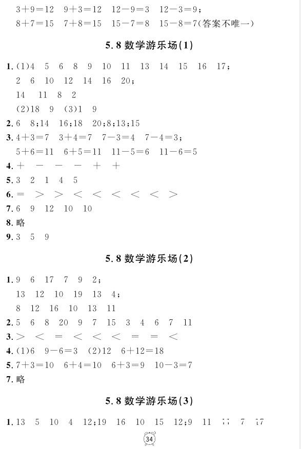 99787567112278鐘書金牌上海作業(yè)一年級(jí)上數(shù)學(xué)參考答案 第34頁(yè)