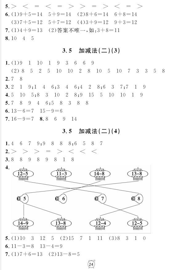 99787567112278鐘書金牌上海作業(yè)一年級上數(shù)學(xué)參考答案 第24頁