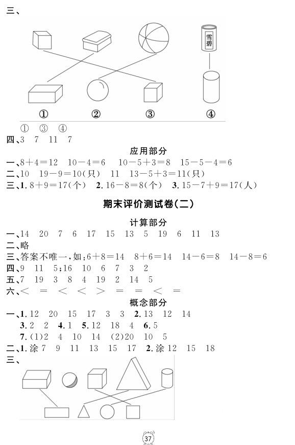 99787567112278鐘書金牌上海作業(yè)一年級(jí)上數(shù)學(xué)參考答案 第37頁(yè)