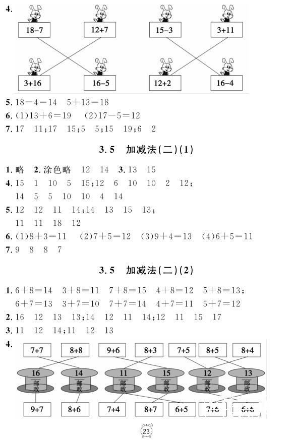 99787567112278鐘書金牌上海作業(yè)一年級上數(shù)學參考答案 第23頁