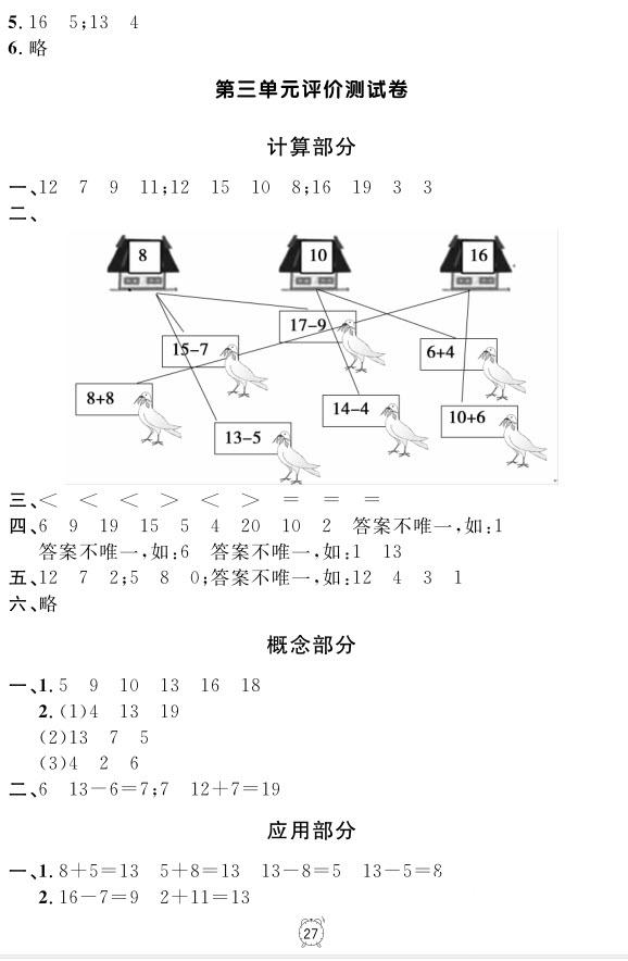 99787567112278鐘書金牌上海作業(yè)一年級上數(shù)學(xué)參考答案 第27頁