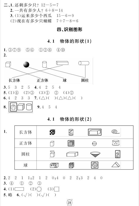 99787567112278鐘書金牌上海作業(yè)一年級(jí)上數(shù)學(xué)參考答案 第28頁(yè)