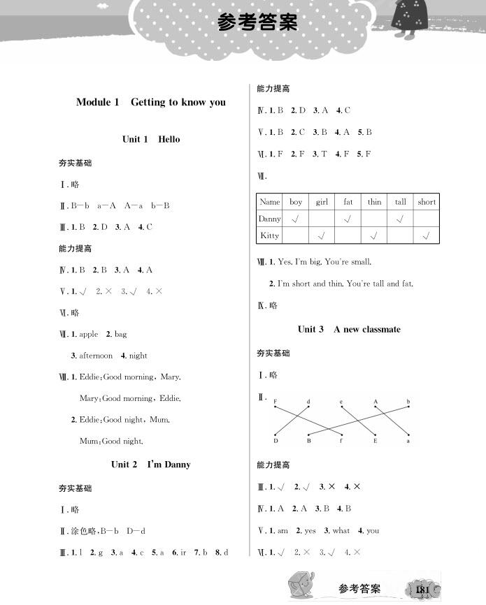 2018年新教材全解二年级上册英语N版参考答案 第1页
