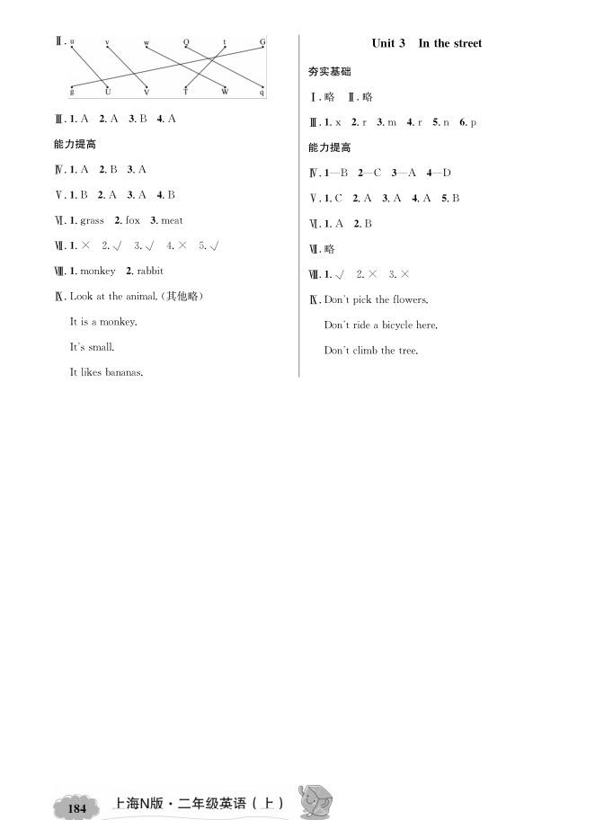 2018年新教材全解二年级上册英语N版参考答案 第4页