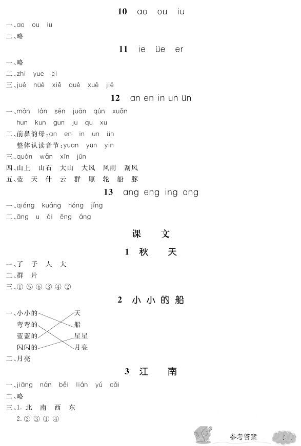 2018年新教材全解语文1年级上参考答案 第3页