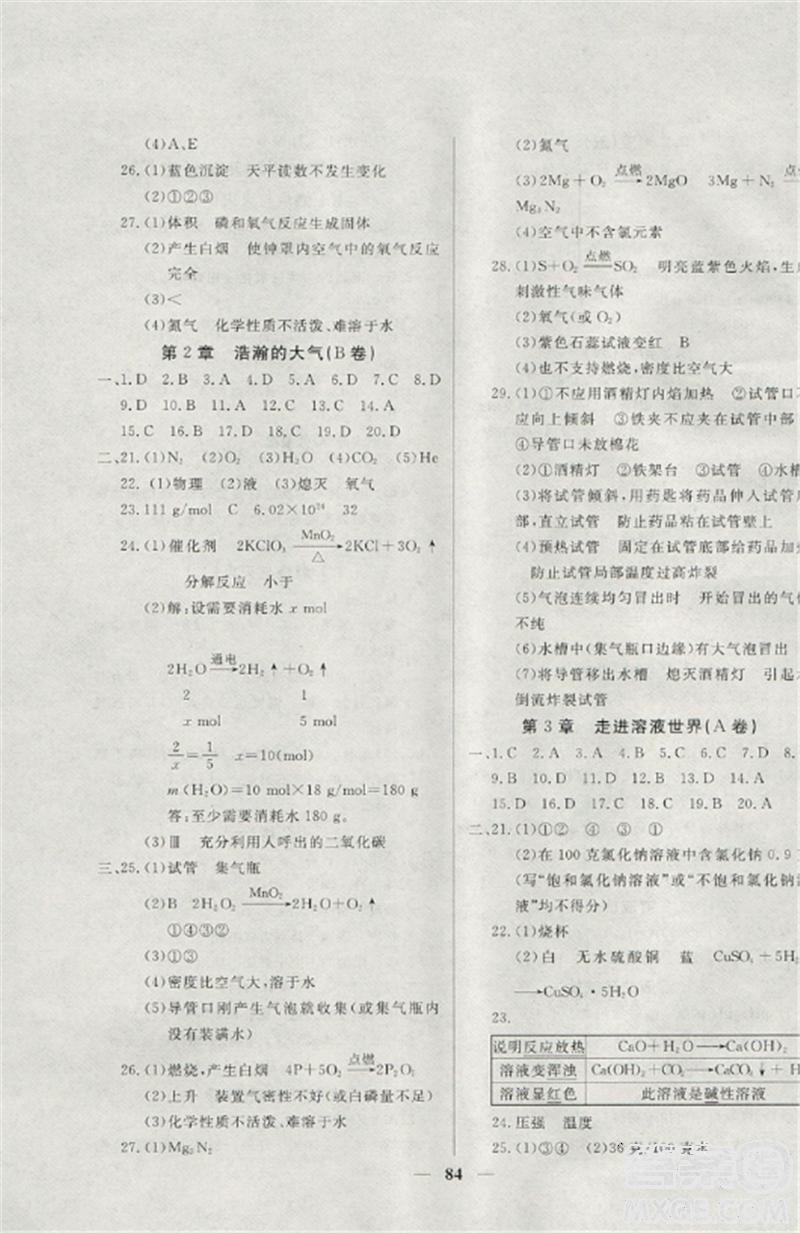 2018版金牌教练九年级化学上册参考答案 第8页