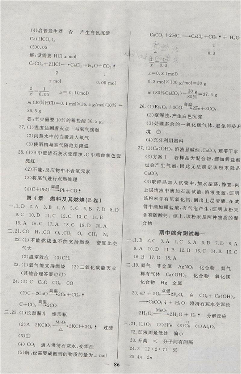 2018版金牌教练九年级化学上册参考答案 第10页