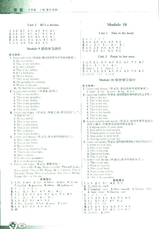 外研版WY南方新课堂金牌学案英语三年级上册2018年参考答案 第6页