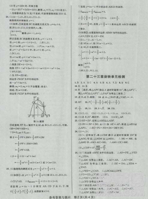 2018年考點同步解讀數(shù)學(xué)九年級上冊參考答案 第2頁