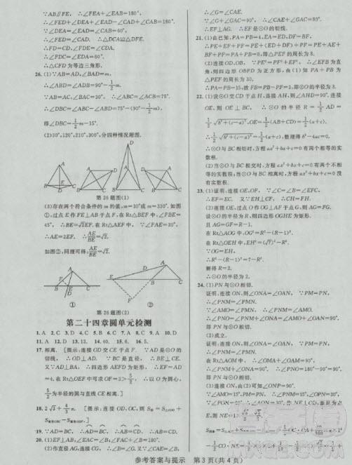 2018年考點同步解讀數(shù)學九年級上冊參考答案 第3頁