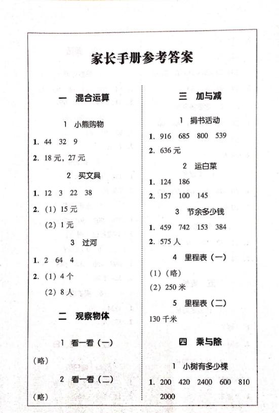 2018易百分人教版家校導(dǎo)學(xué)三年級數(shù)學(xué)上冊參考答案 第1頁