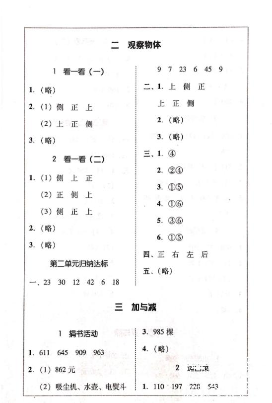 2018易百分人教版家校導(dǎo)學(xué)三年級(jí)數(shù)學(xué)上冊(cè)參考答案 第5頁