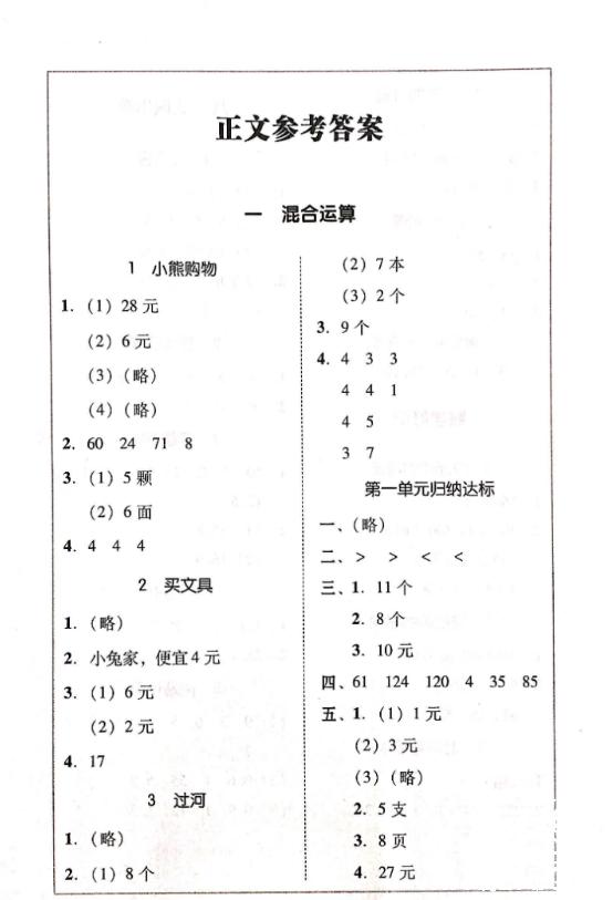 2018易百分人教版家校導(dǎo)學(xué)三年級(jí)數(shù)學(xué)上冊(cè)參考答案 第4頁