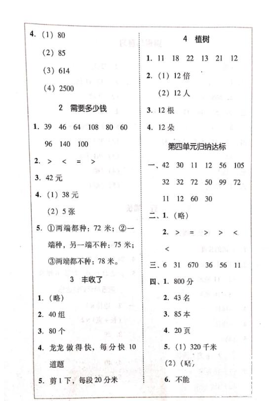 2018易百分人教版家校導(dǎo)學(xué)三年級(jí)數(shù)學(xué)上冊(cè)參考答案 第7頁(yè)