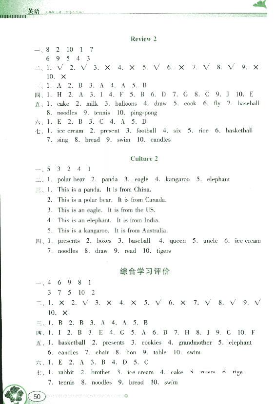 粵人民版南方新課堂金牌學(xué)案三年級(jí)英語(yǔ)上冊(cè)2018參考答案 第6頁(yè)