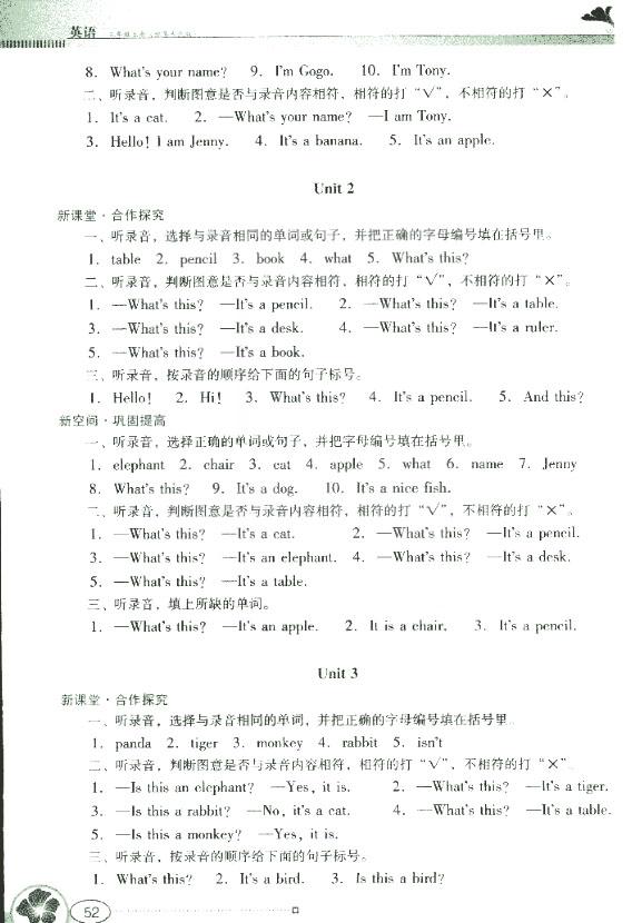 粤人民版南方新课堂金牌学案三年级英语上册2018参考答案 第8页