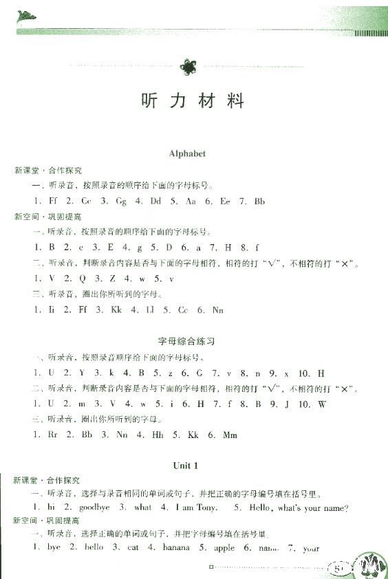 粵人民版南方新課堂金牌學(xué)案三年級英語上冊2018參考答案 第7頁