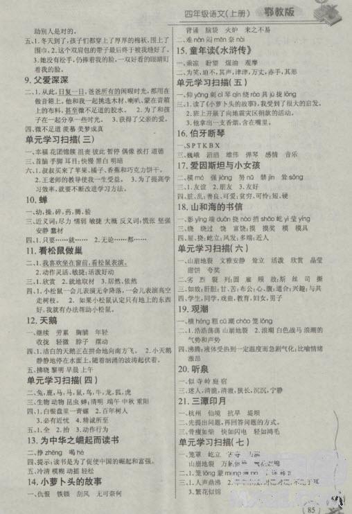 2018年语文鄂教版长江全能学案同步练习册四年级上册参考答案 第2页