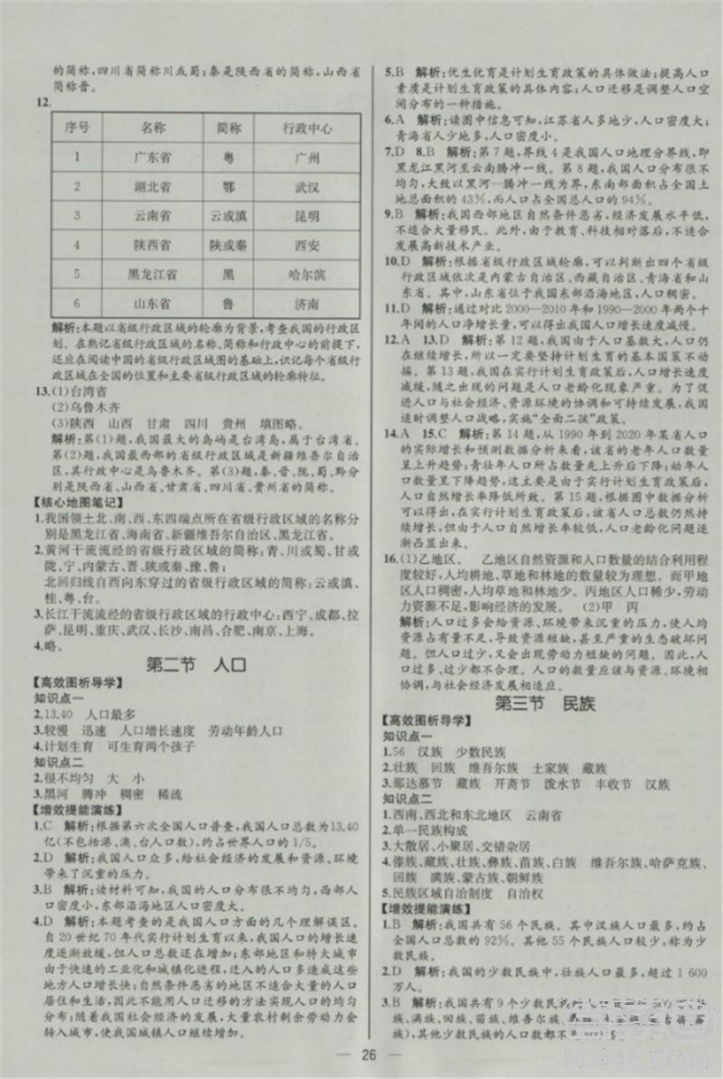 2018年同步導學案課時練八年級地理上冊人教版 第2頁