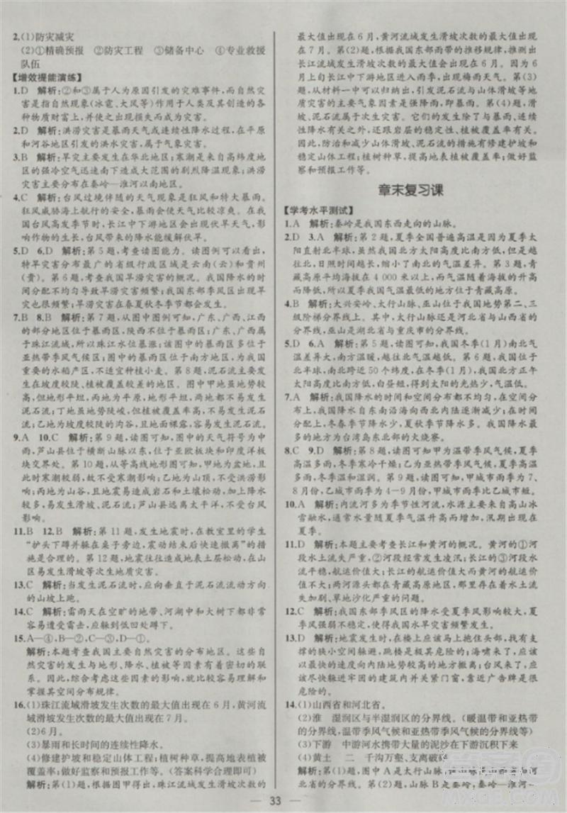 2018年同步導(dǎo)學(xué)案課時練八年級地理上冊人教版 第9頁