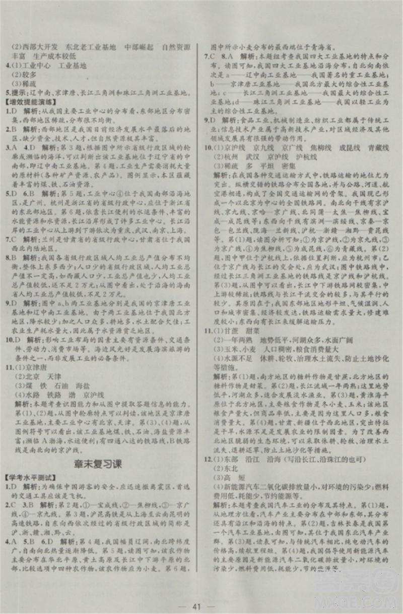 2018年同步導(dǎo)學(xué)案課時練八年級地理上冊人教版 第17頁