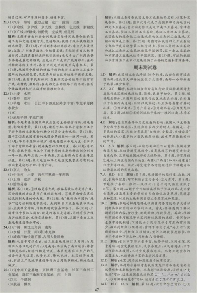 2018年同步導(dǎo)學(xué)案課時練八年級地理上冊人教版 第23頁