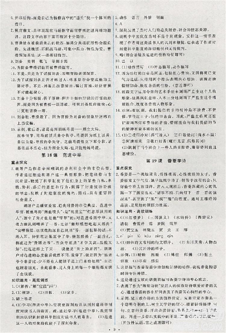 2018年能力培養(yǎng)與測試九年級語文上冊人教版 第9頁