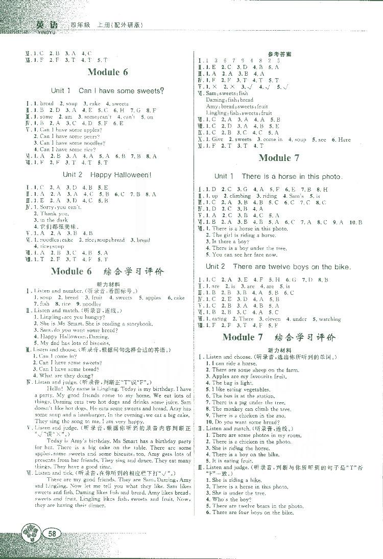 2018外研版WY南方新课堂金牌学案四年级上册英语参考答案 第4页