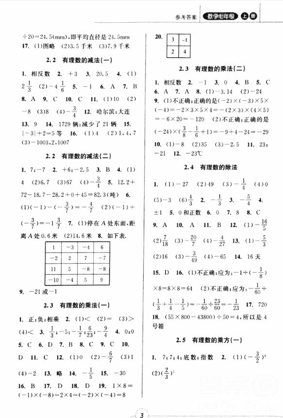 2018年浙江新課程三維目標(biāo)測評課時(shí)特訓(xùn)七年級數(shù)學(xué)上冊參考答案 第3頁