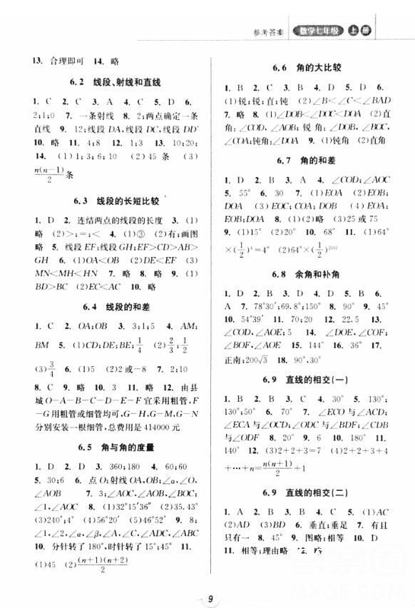 2018年浙江新課程三維目標(biāo)測評課時特訓(xùn)七年級數(shù)學(xué)上冊參考答案 第9頁