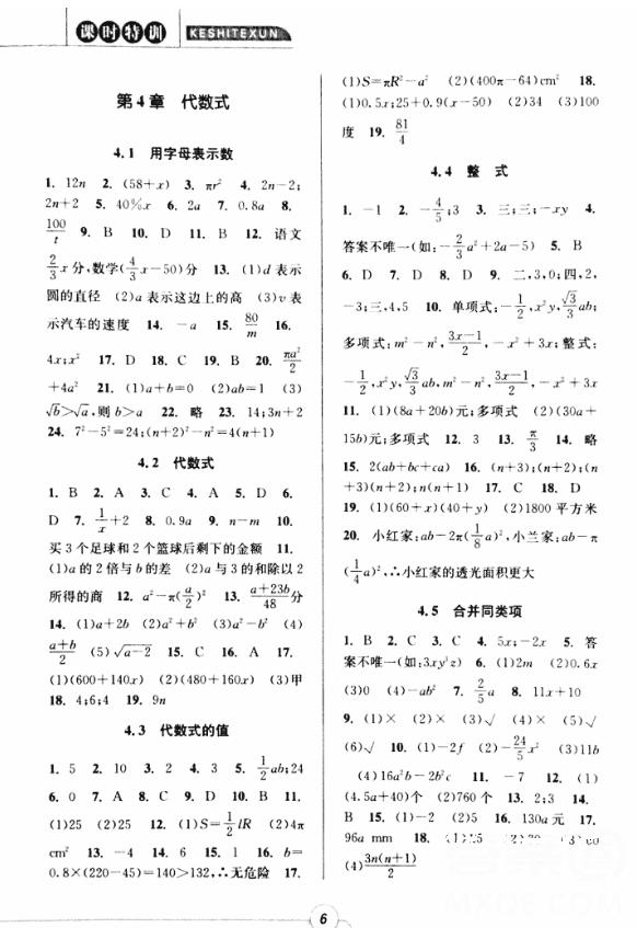 2018年浙江新課程三維目標(biāo)測(cè)評(píng)課時(shí)特訓(xùn)七年級(jí)數(shù)學(xué)上冊(cè)參考答案 第6頁(yè)