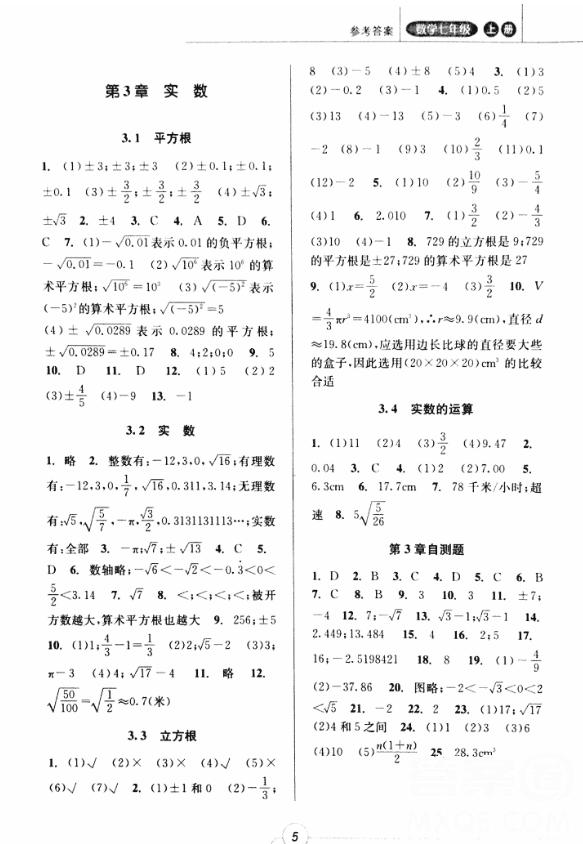 2018年浙江新課程三維目標(biāo)測(cè)評(píng)課時(shí)特訓(xùn)七年級(jí)數(shù)學(xué)上冊(cè)參考答案 第5頁