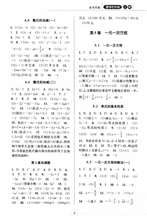 2018年浙江新課程三維目標(biāo)測(cè)評(píng)課時(shí)特訓(xùn)七年級(jí)數(shù)學(xué)上冊(cè)參考答案 第7頁(yè)