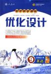 2018年初中同步测控优化设计九年级英语全一册人教版