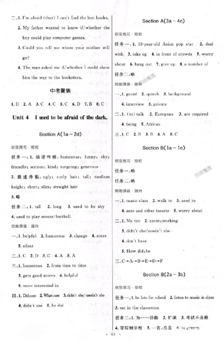 2018年初中同步測(cè)控優(yōu)化設(shè)計(jì)九年級(jí)英語(yǔ)全一冊(cè)人教版 第5頁(yè)