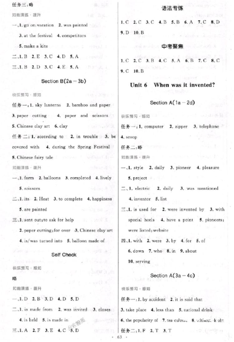 2018年初中同步測(cè)控優(yōu)化設(shè)計(jì)九年級(jí)英語(yǔ)全一冊(cè)人教版 第7頁(yè)