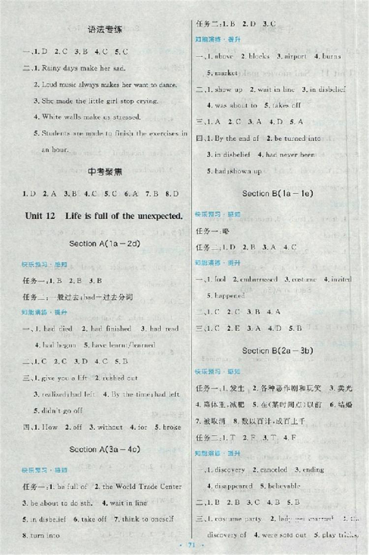 2018年初中同步測控優(yōu)化設(shè)計九年級英語全一冊人教版 第15頁