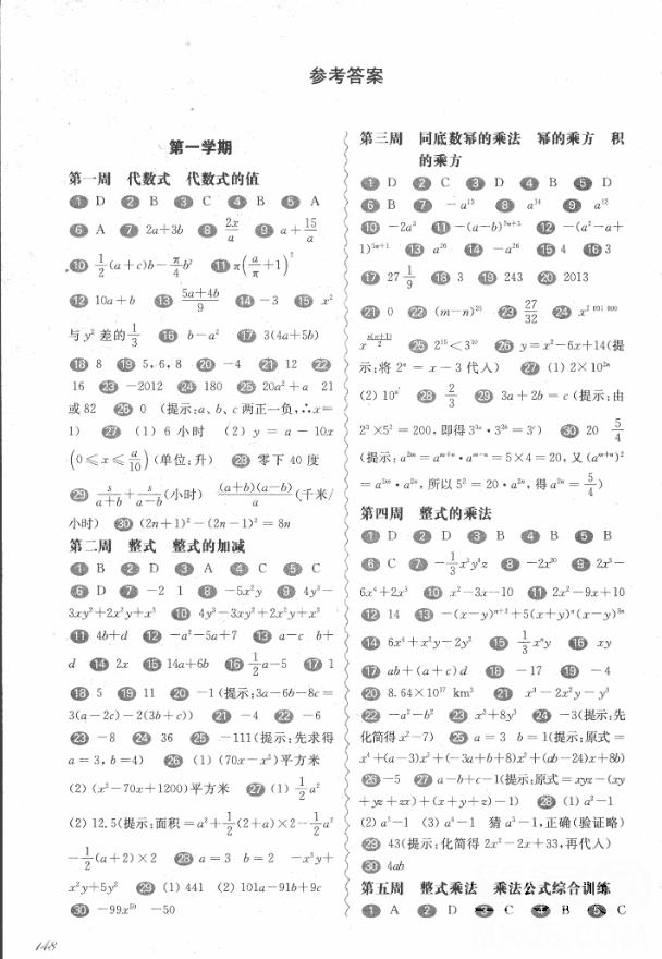 2018年华东师大版一课一练周周练增强版八年级数学上册参考答案 第1页