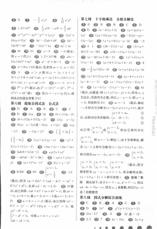 2018年華東師大版一課一練周周練增強(qiáng)版八年級(jí)數(shù)學(xué)上冊(cè)參考答案 第2頁(yè)