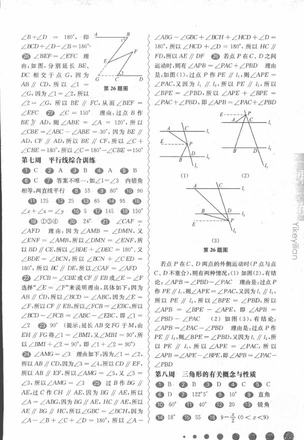 2018年華東師大版一課一練周周練增強(qiáng)版八年級數(shù)學(xué)上冊參考答案 第8頁